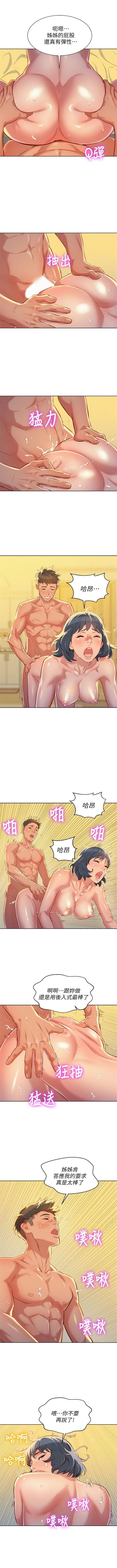 漂亮干姐姐  1-71 中文翻译 （更新中） - Page 254
