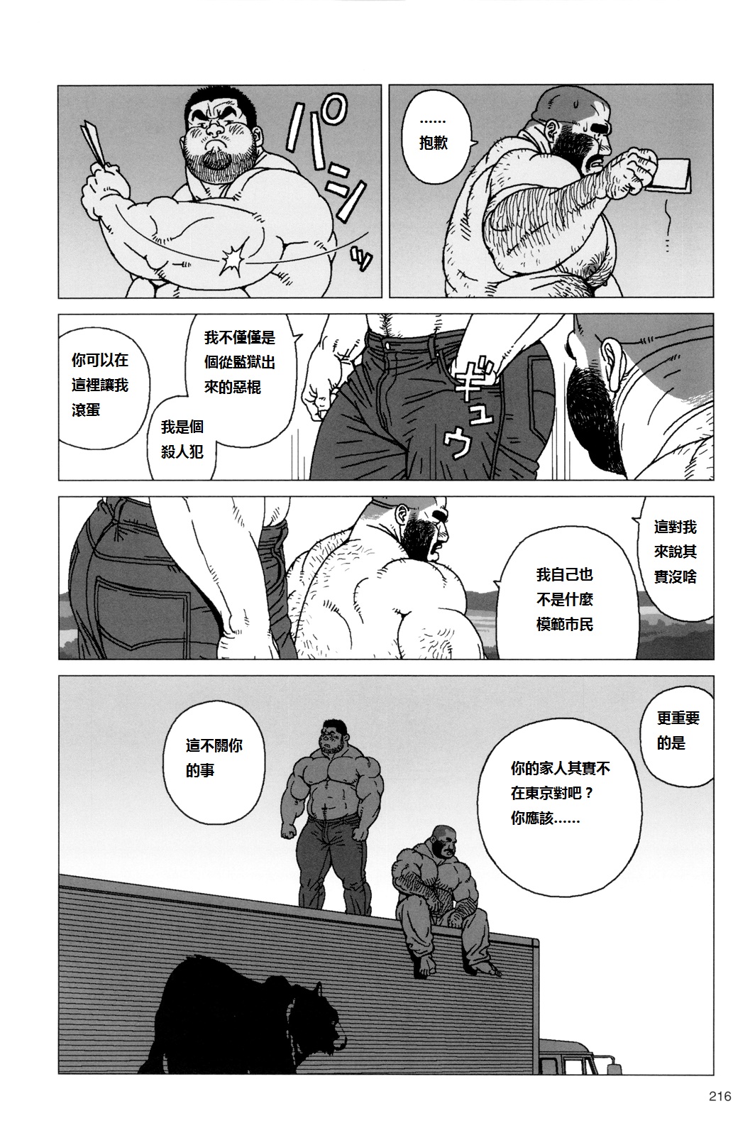 TsumujiKaze Dokoe Fuku | 無論風吹向何方 - Page 22