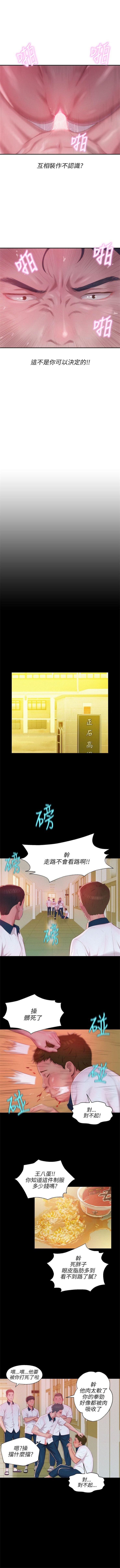 新生淫乱日记 1-61完结（中文） - Page 125