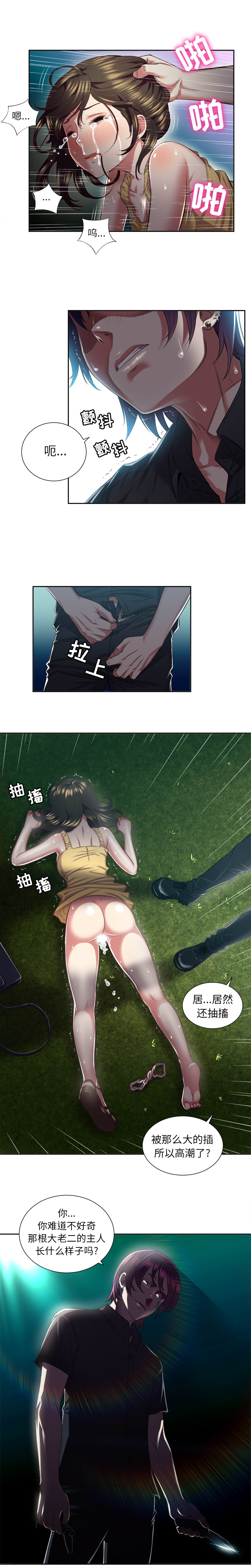 由莉的秘密1-50 中文翻译 （更新中） - Page 121