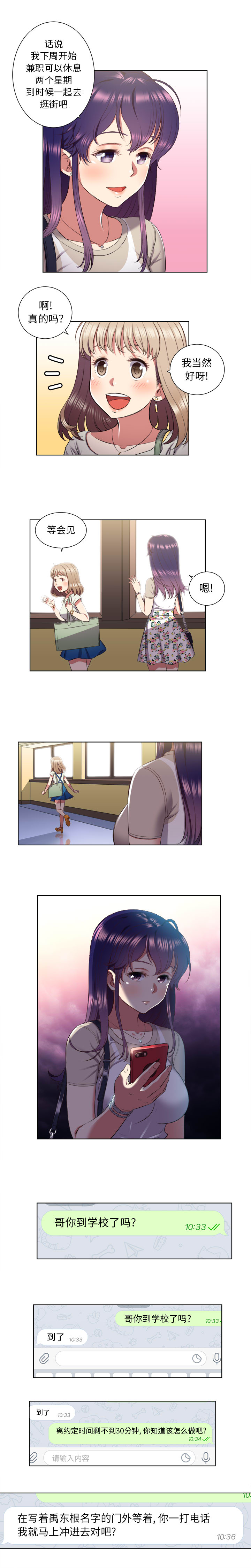 由莉的秘密1-50 中文翻译 （更新中） - Page 138