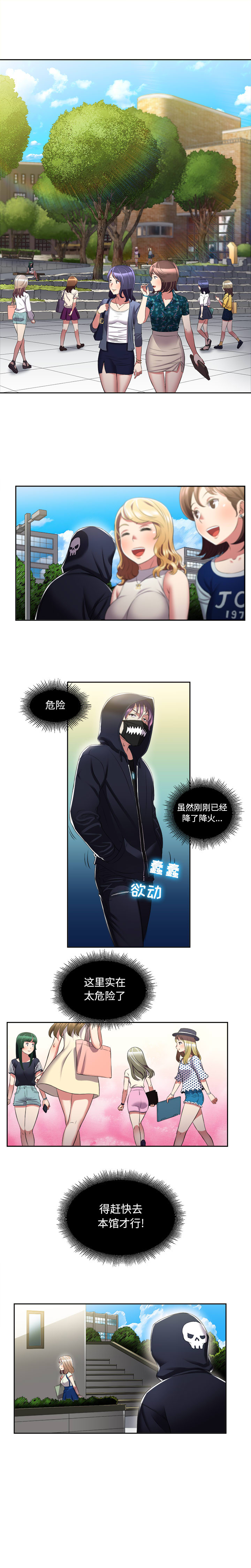 由莉的秘密1-50 中文翻译 （更新中） - Page 144