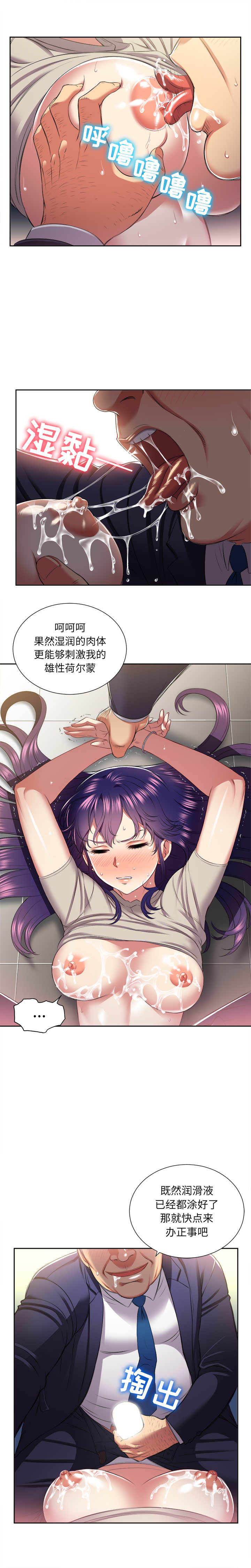 由莉的秘密1-50 中文翻译 （更新中） - Page 156