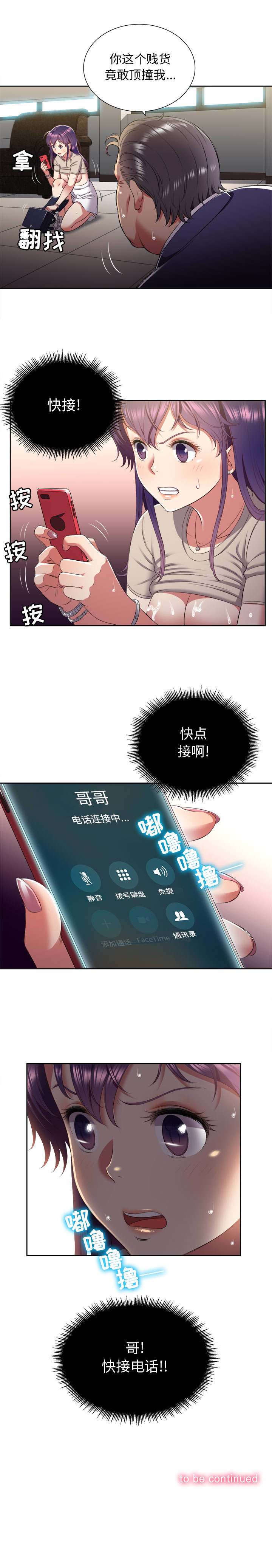 由莉的秘密1-50 中文翻译 （更新中） - Page 159