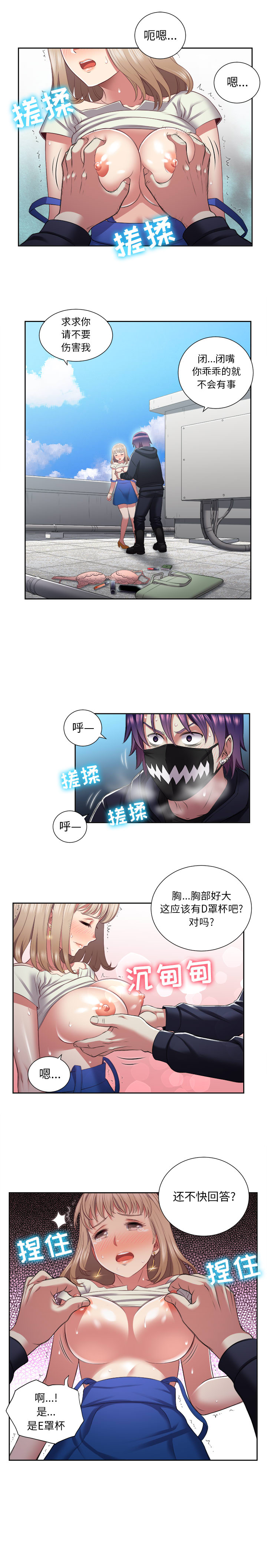 由莉的秘密1-50 中文翻译 （更新中） - Page 163