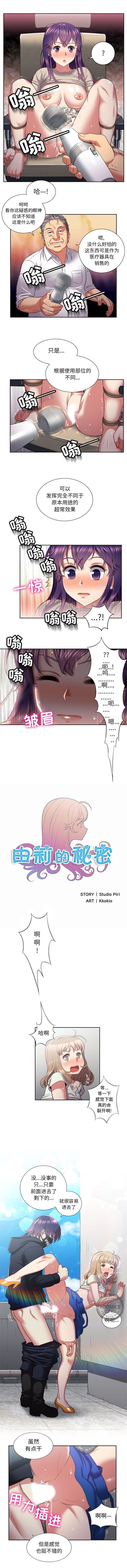 由莉的秘密1-50 中文翻译 （更新中） - Page 175