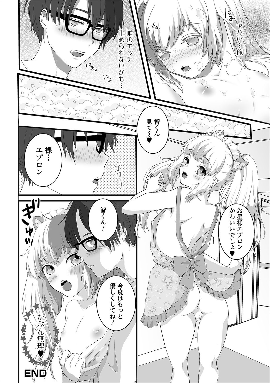 Gekkan Web Otoko no Ko-llection! S Vol. 47 - Page 102