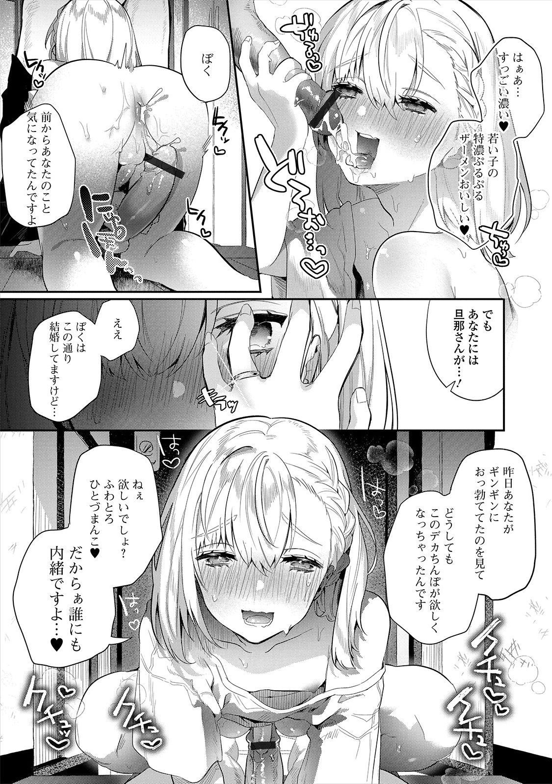 Gekkan Web Otoko no Ko-llection! S Vol. 47 - Page 78