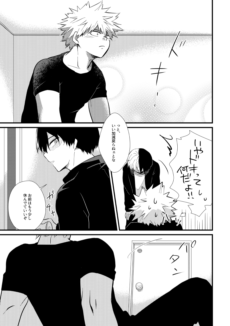 Collapse no Itteki - Page 24