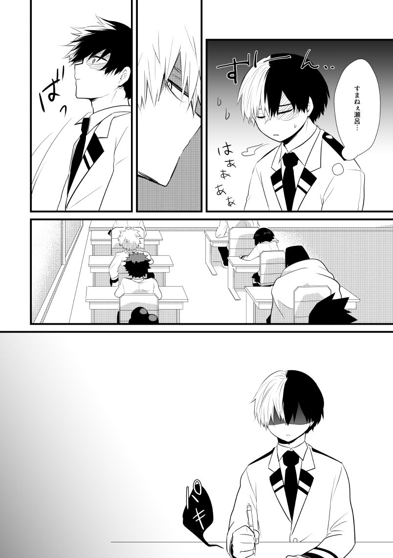 Romanticist Egoist - Page 9