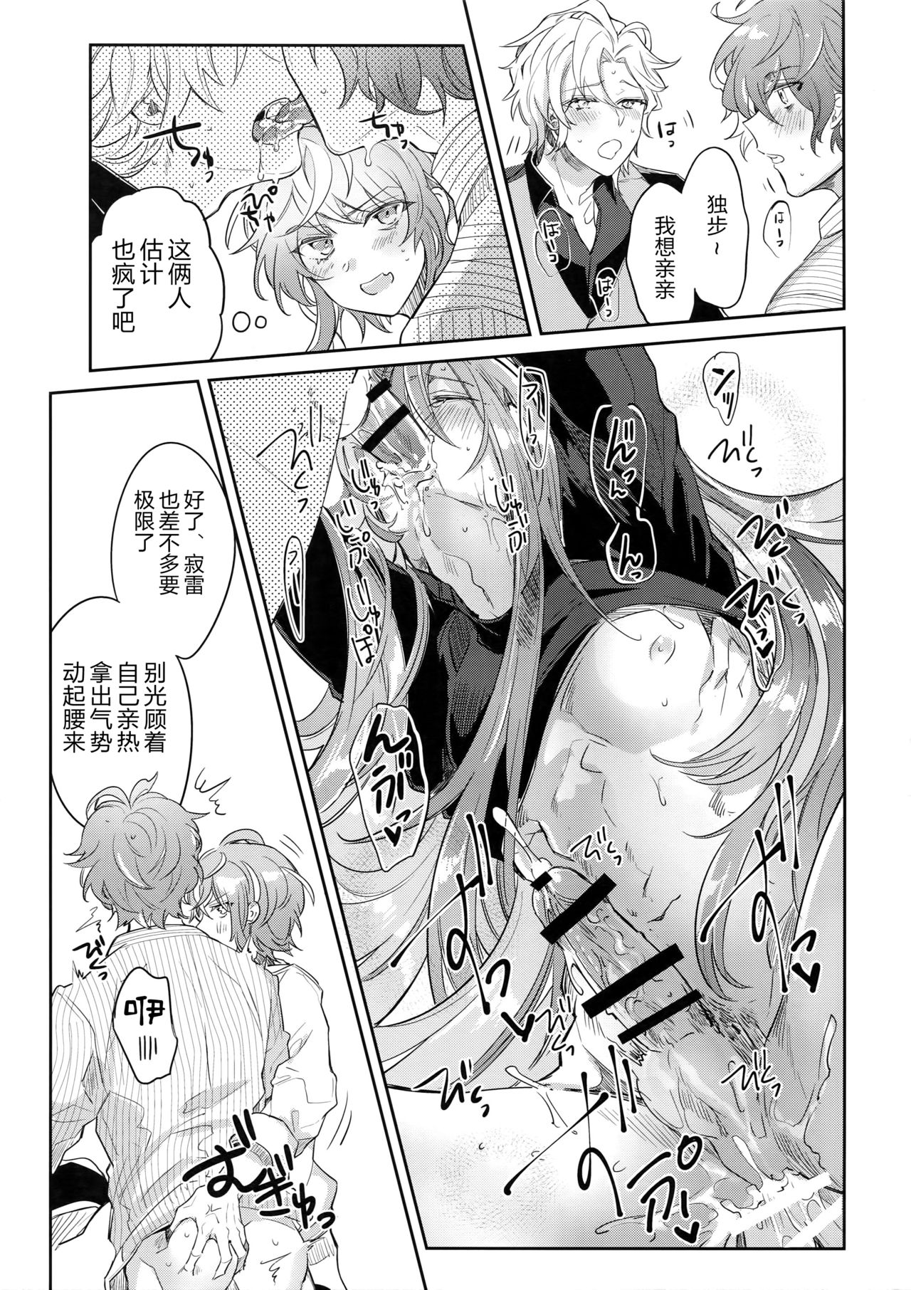 Shuran Sensei Dosukebe Jiken - Page 20