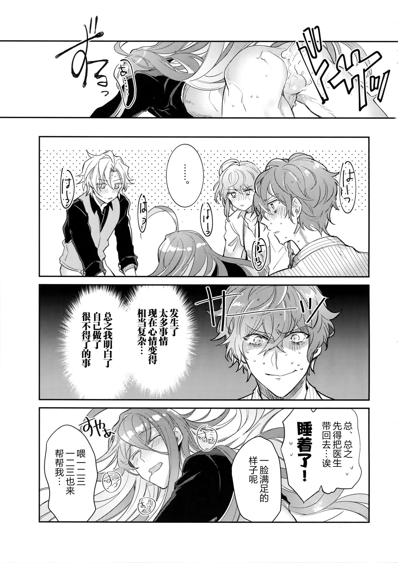 Shuran Sensei Dosukebe Jiken - Page 22