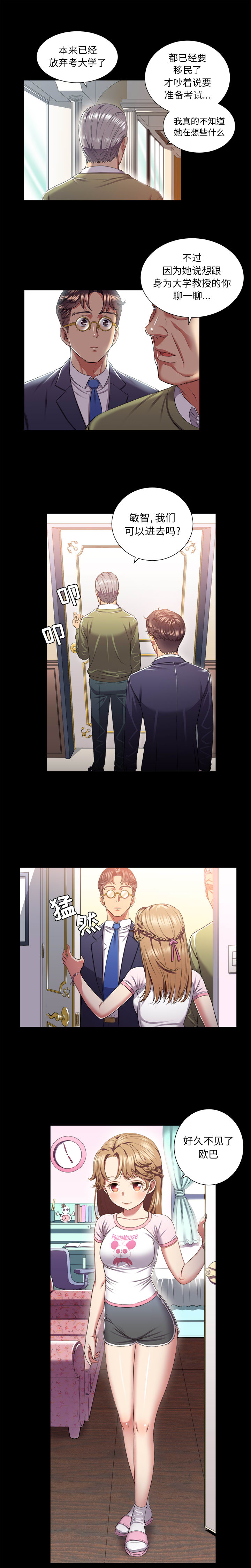 由莉的秘密1-60 中文翻译 （更新中） - Page 104