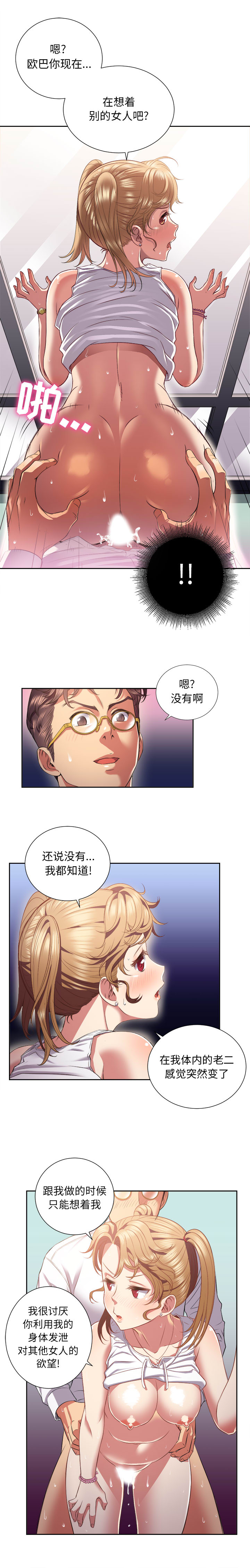 由莉的秘密1-60 中文翻译 （更新中） - Page 112