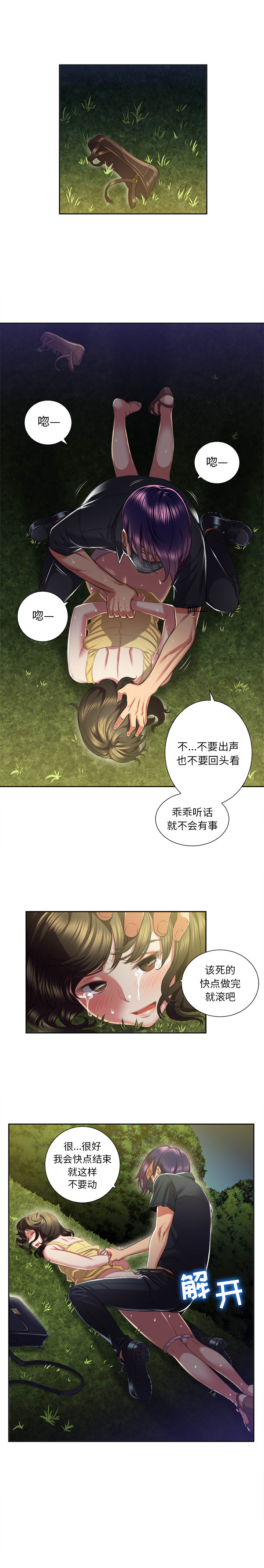 由莉的秘密1-60 中文翻译 （更新中） - Page 115