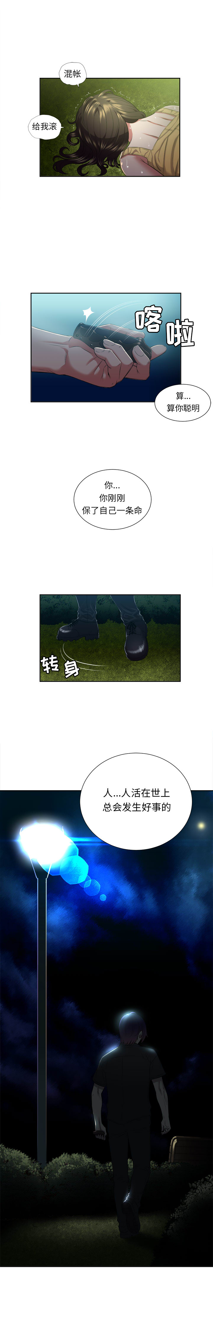 由莉的秘密1-60 中文翻译 （更新中） - Page 122