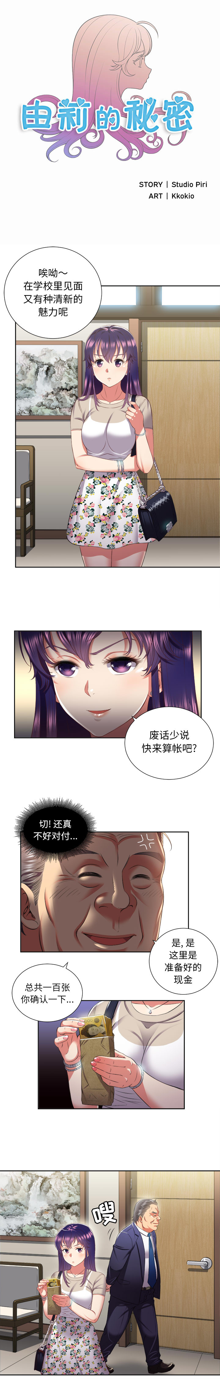 由莉的秘密1-60 中文翻译 （更新中） - Page 147