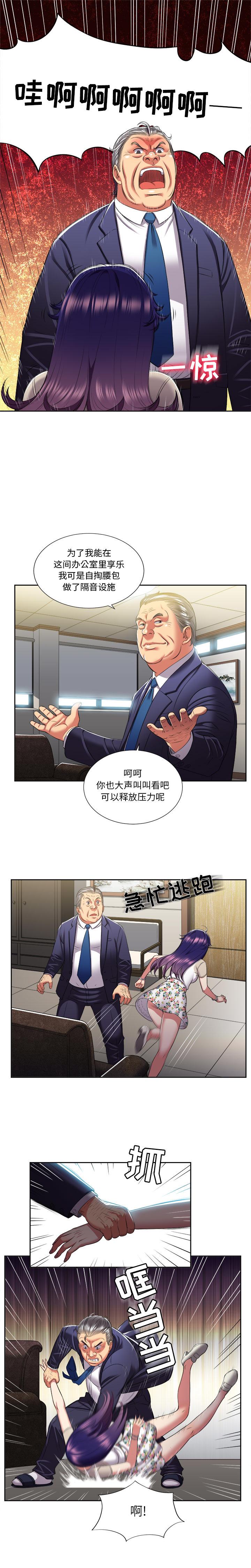 由莉的秘密1-60 中文翻译 （更新中） - Page 152