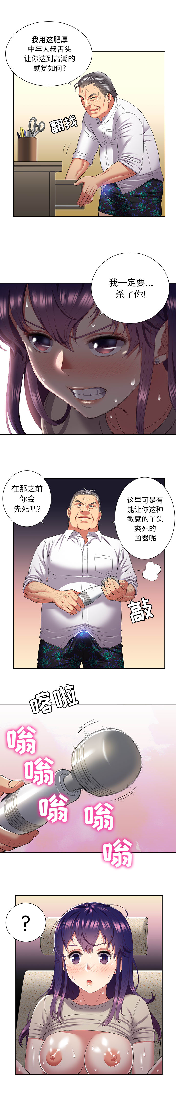 由莉的秘密1-60 中文翻译 （更新中） - Page 173