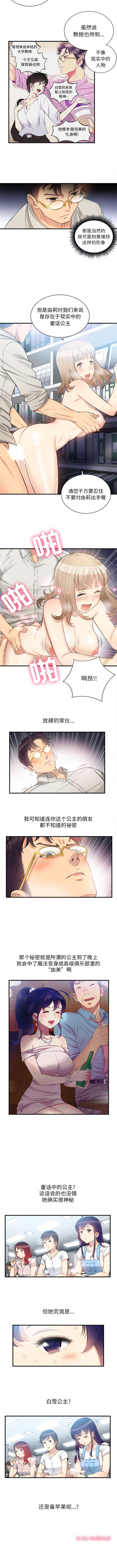 由莉的秘密1-60 中文翻译 （更新中） - Page 73