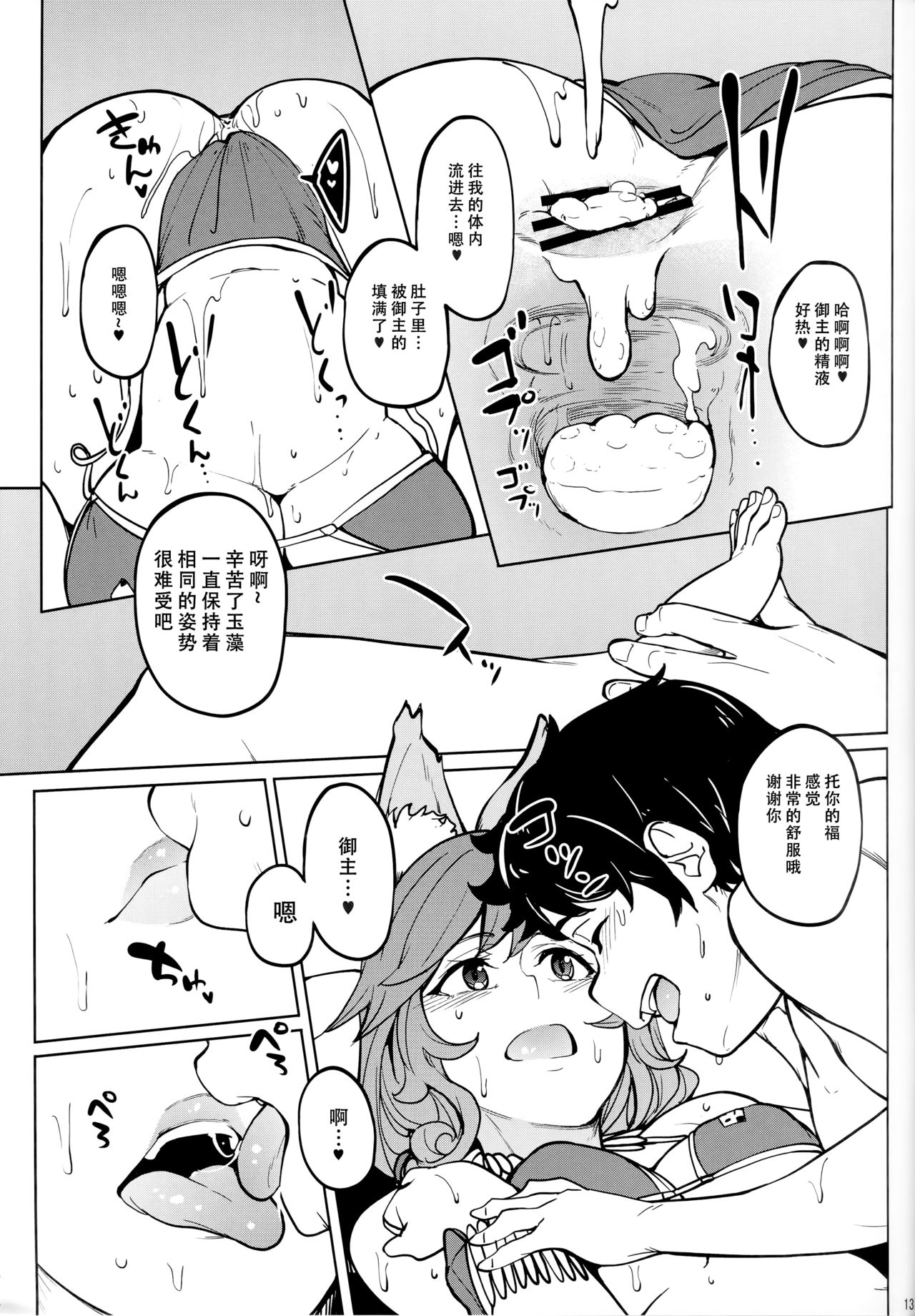 Tamamo no Ushiro - Page 13