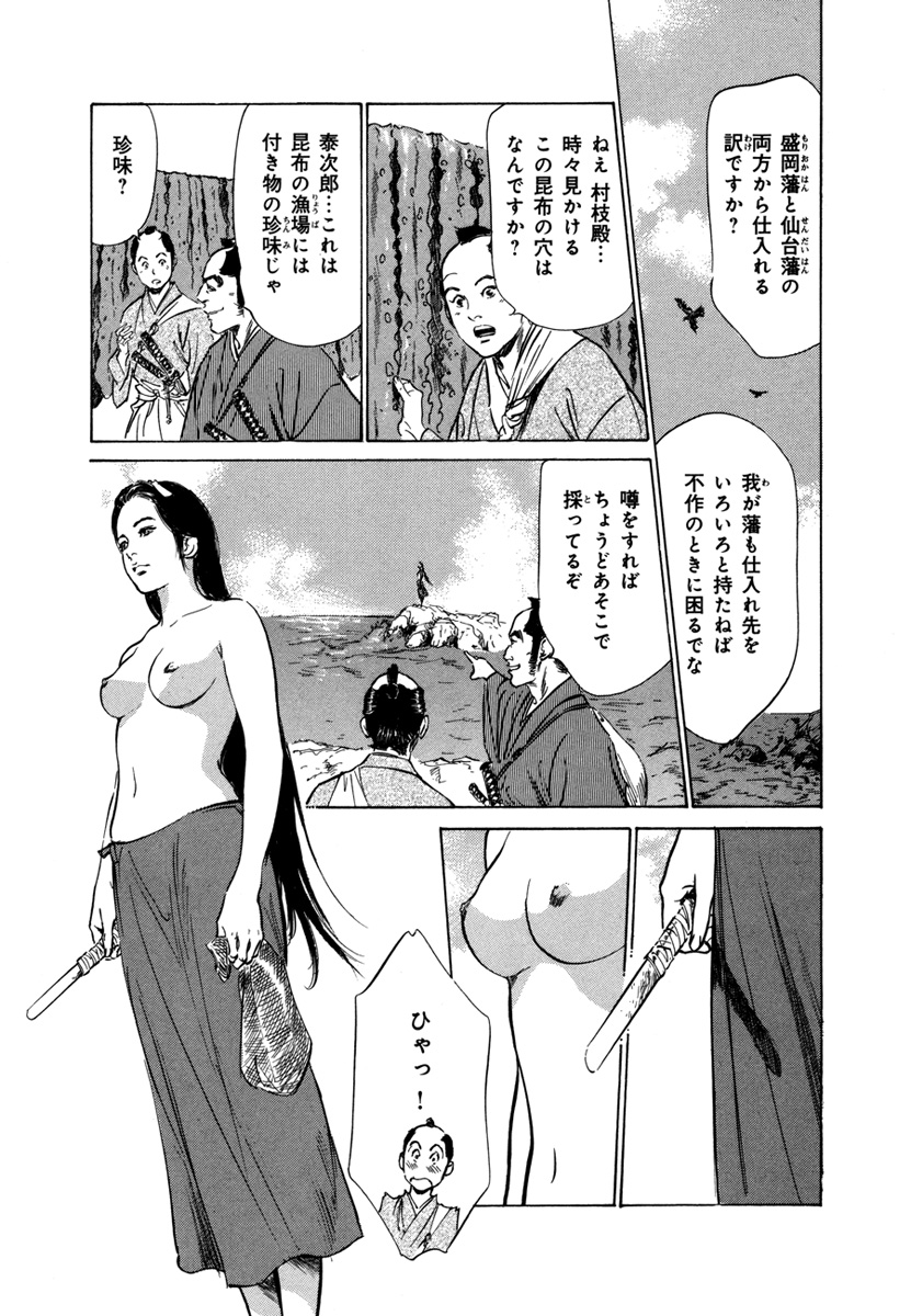 Ukiyo Tsuya Zoushi 4 - Page 167