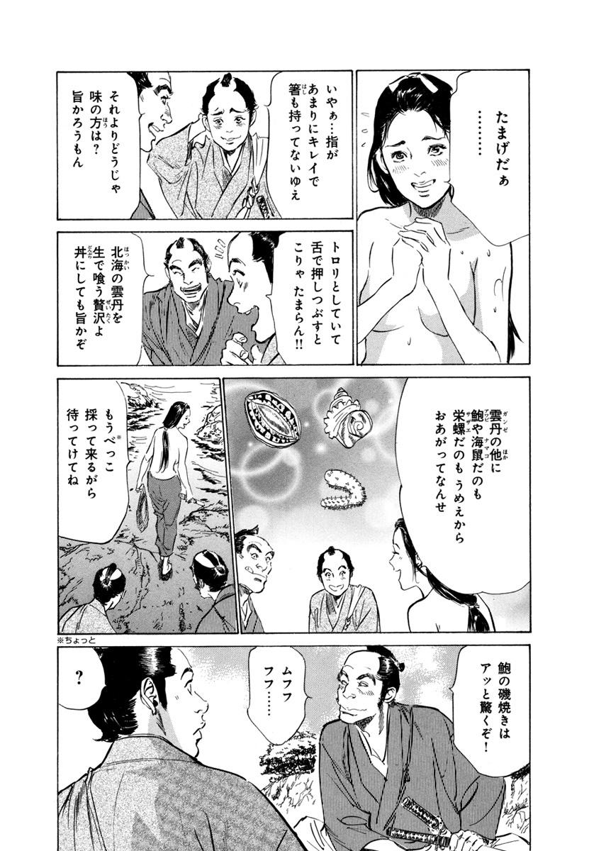 Ukiyo Tsuya Zoushi 4 - Page 170