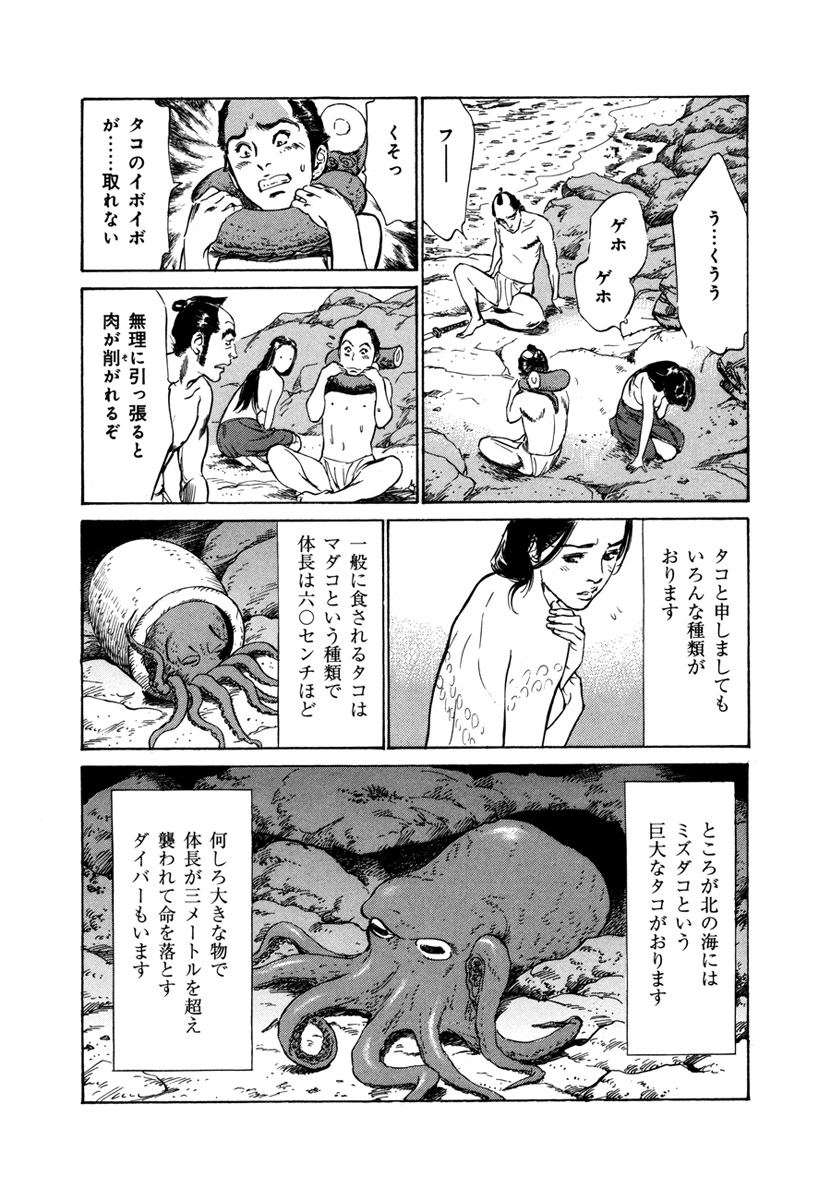 Ukiyo Tsuya Zoushi 4 - Page 175