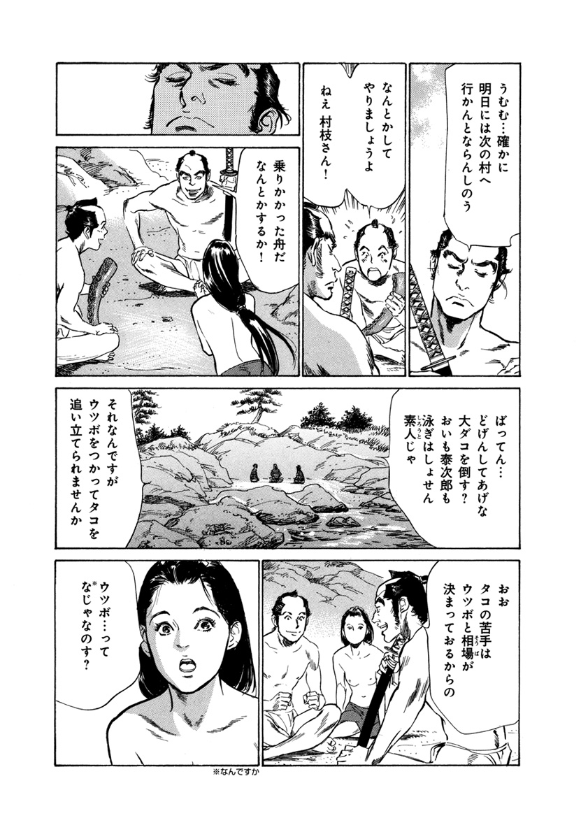 Ukiyo Tsuya Zoushi 4 - Page 177