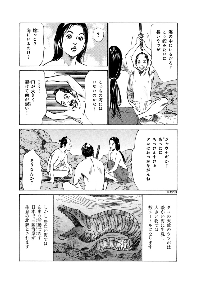 Ukiyo Tsuya Zoushi 4 - Page 178