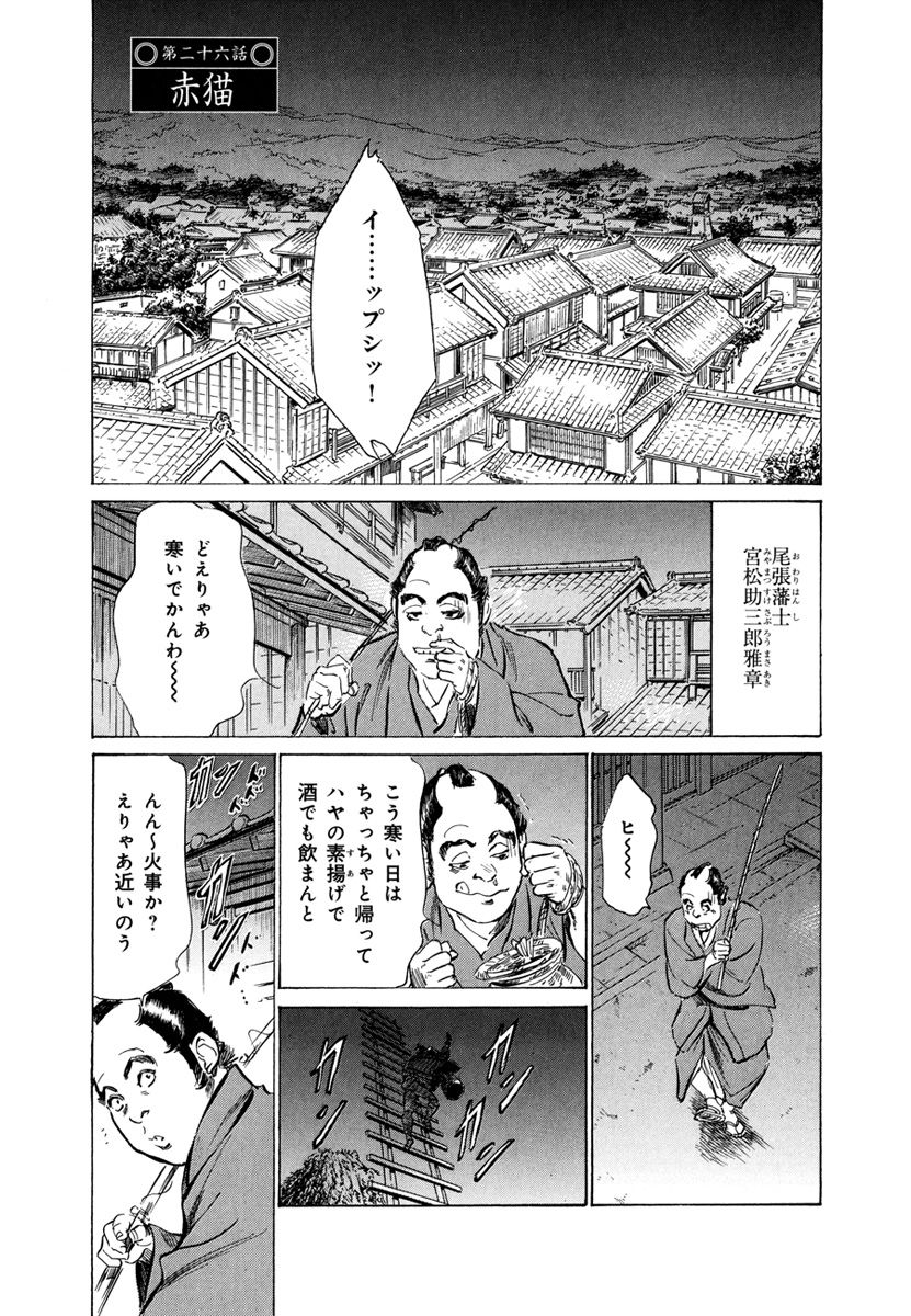 Ukiyo Tsuya Zoushi 4 - Page 29