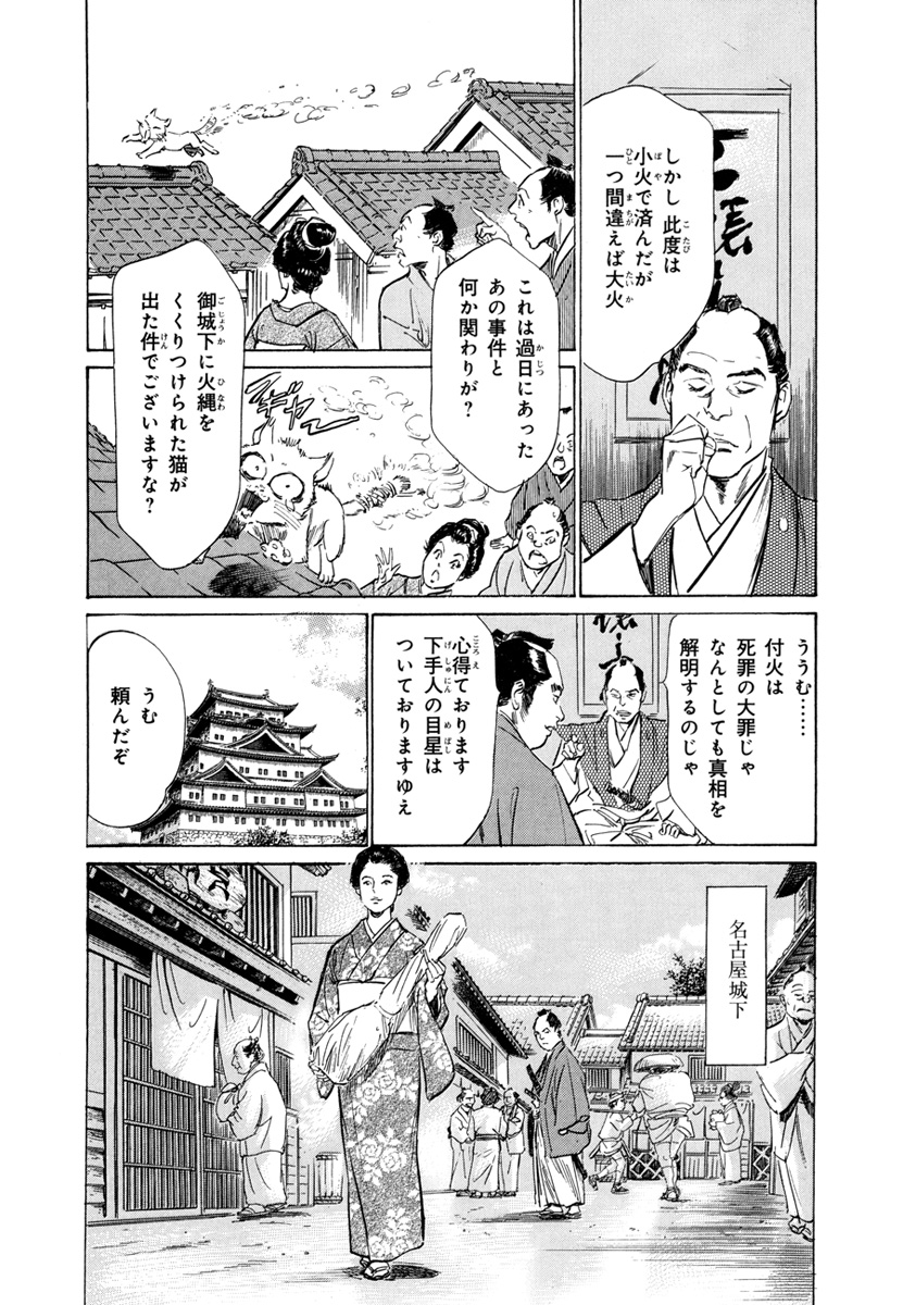 Ukiyo Tsuya Zoushi 4 - Page 34