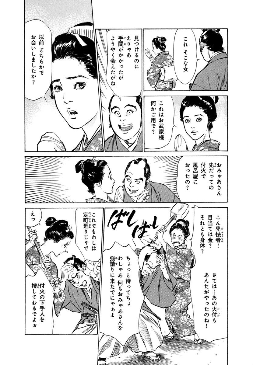 Ukiyo Tsuya Zoushi 4 - Page 35