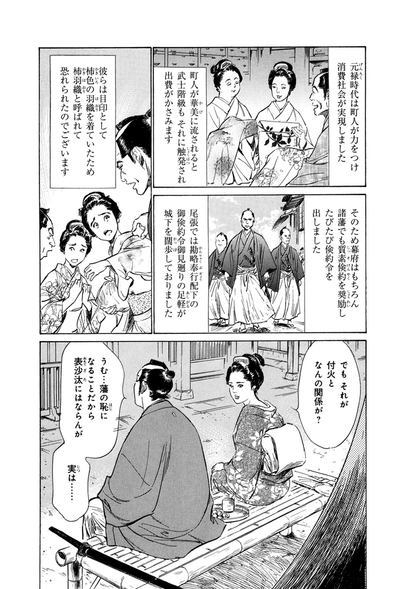 Ukiyo Tsuya Zoushi 4 - Page 37