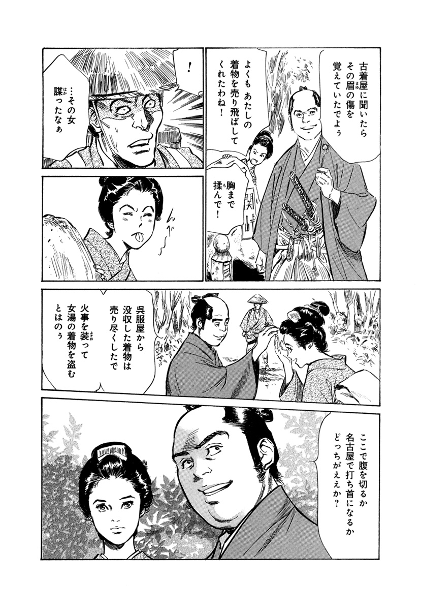 Ukiyo Tsuya Zoushi 4 - Page 44