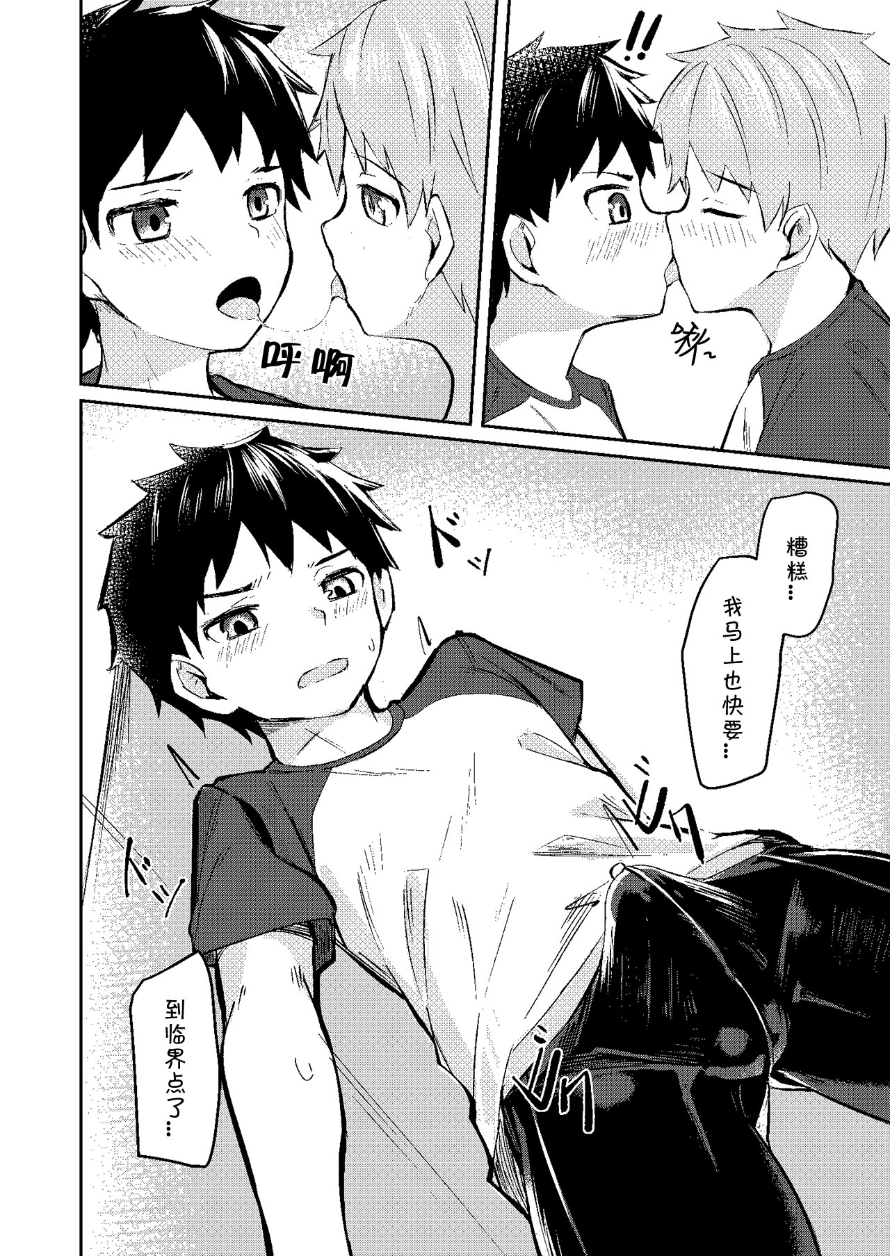 Itsumo no. | 日常的练习 - Page 12