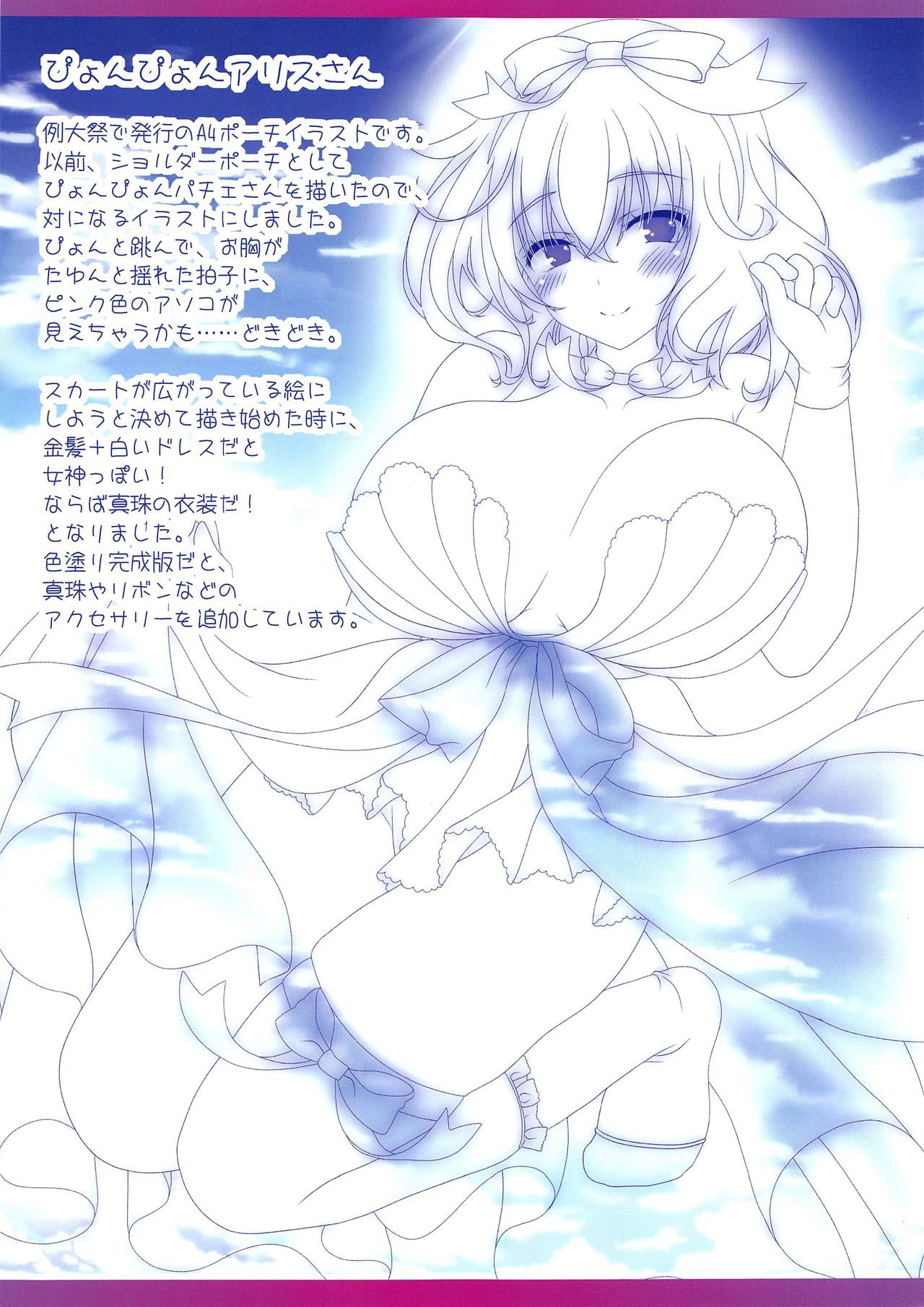 Samakatsu! ~Sanae Shinkou Fukyou Iinkai~ - Page 13