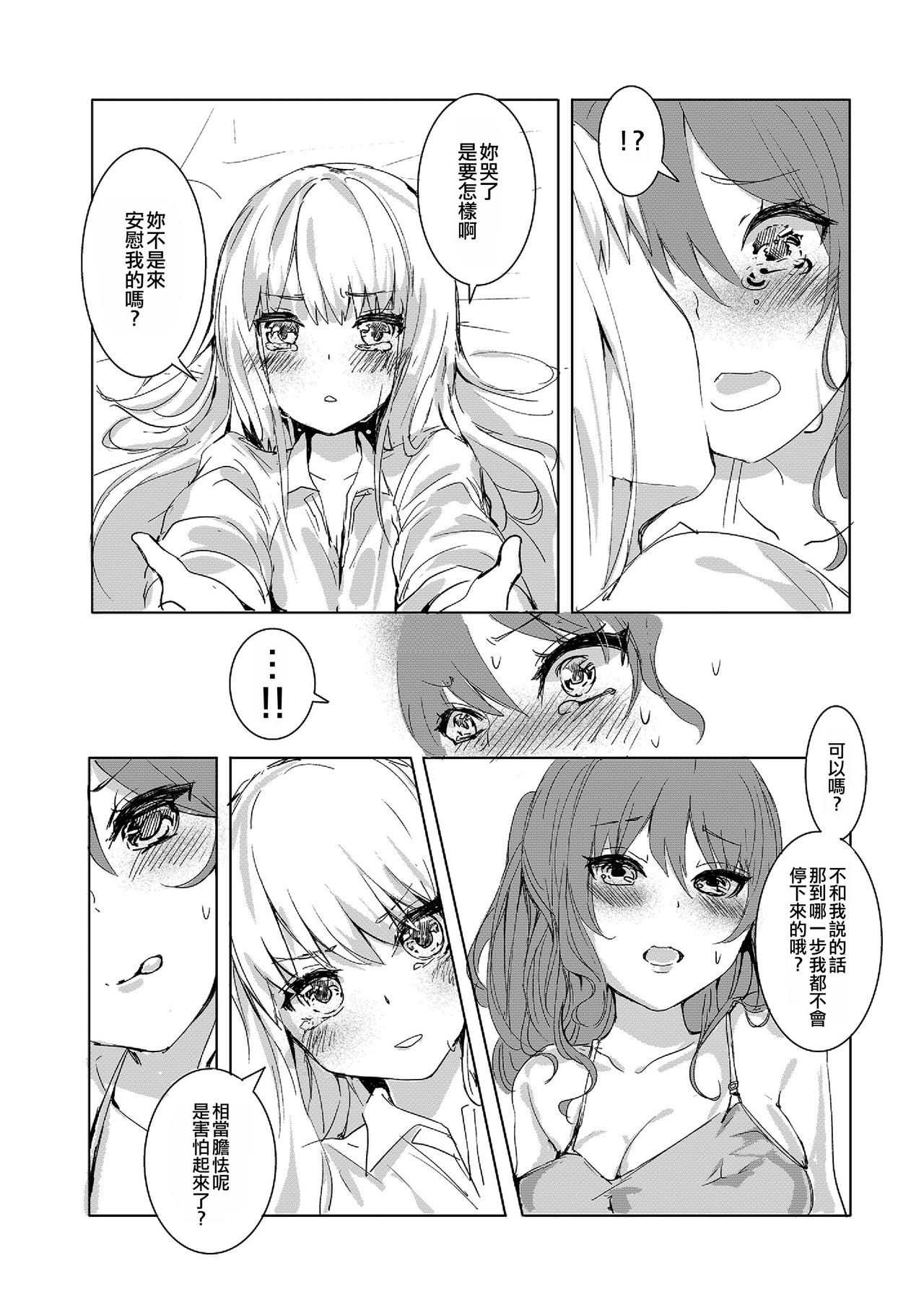 Nanita nanka Oboreteshimae. | 沉溺於眼淚。 - Page 10