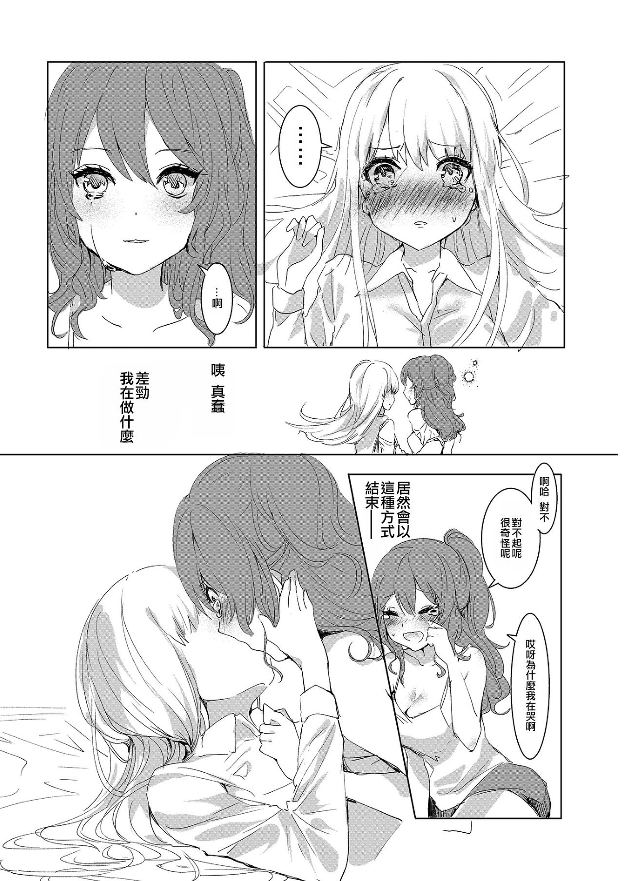 Nanita nanka Oboreteshimae. | 沉溺於眼淚。 - Page 9