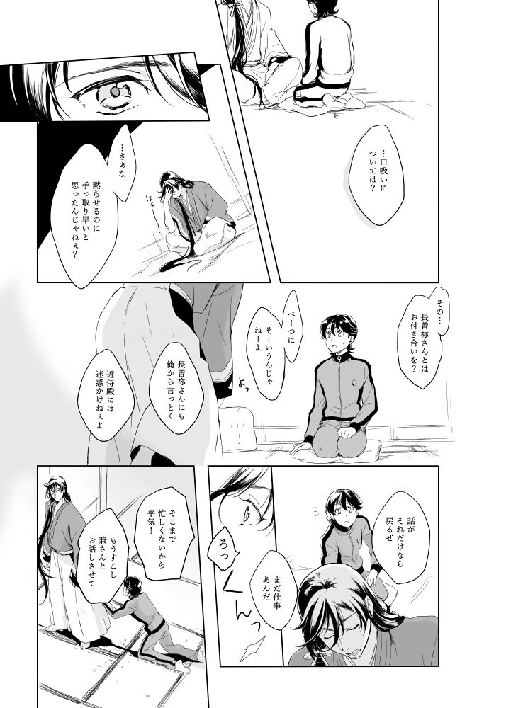 Tsuyushirazu no Ume - Page 10