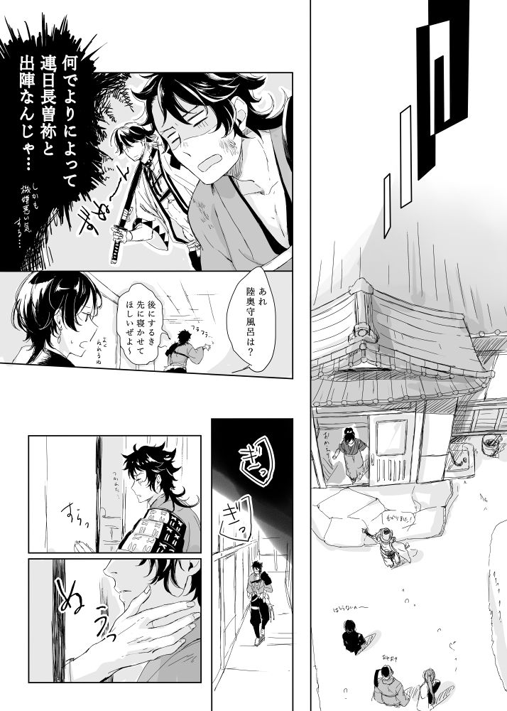 Tsuyushirazu no Ume - Page 16