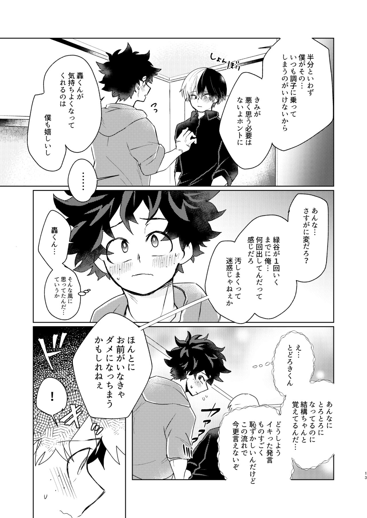 Marubatsu Latex - Page 11