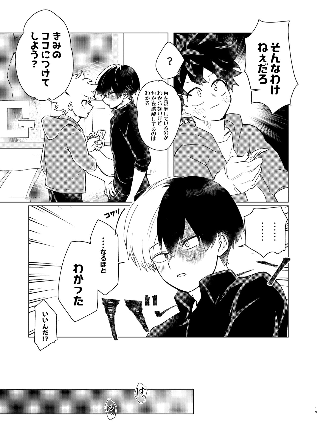 Marubatsu Latex - Page 17