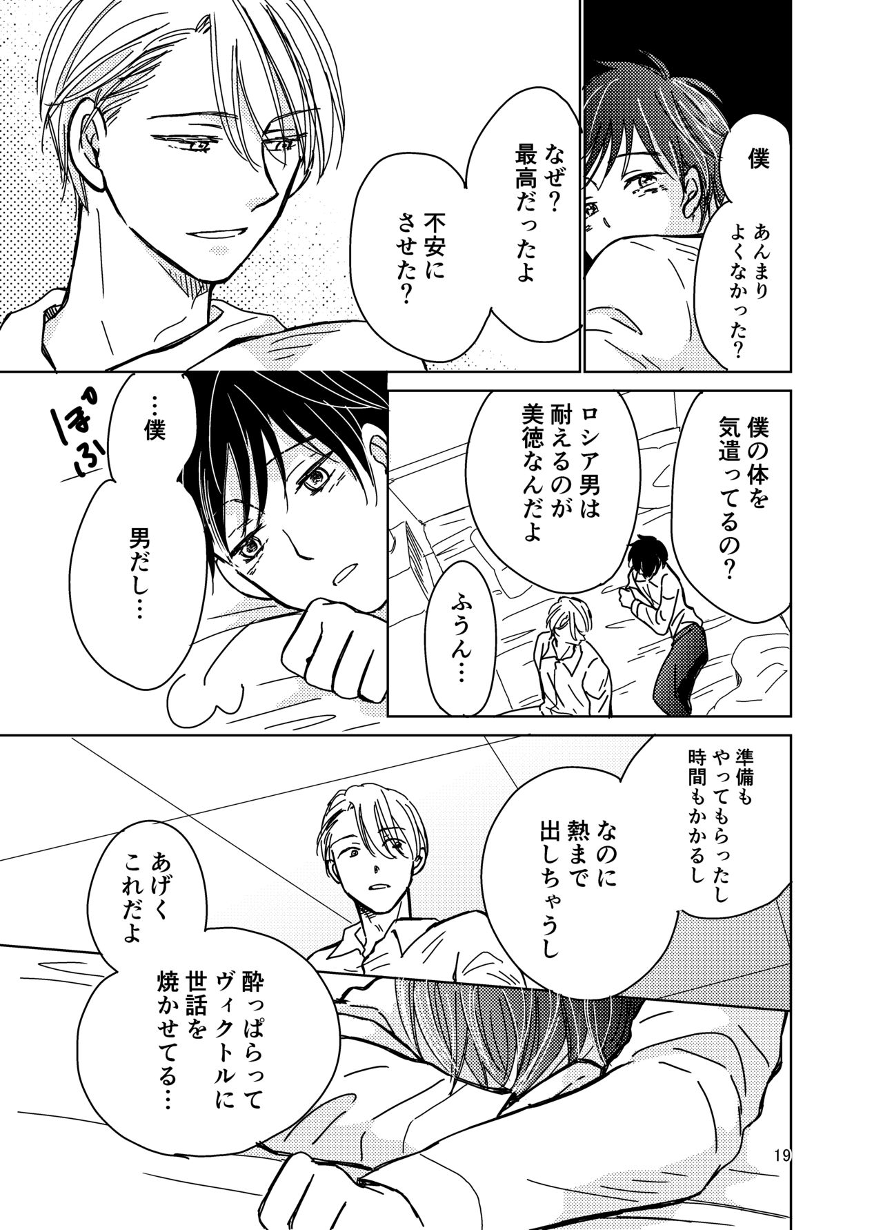 Sono Naka ni Shizumu - Page 18