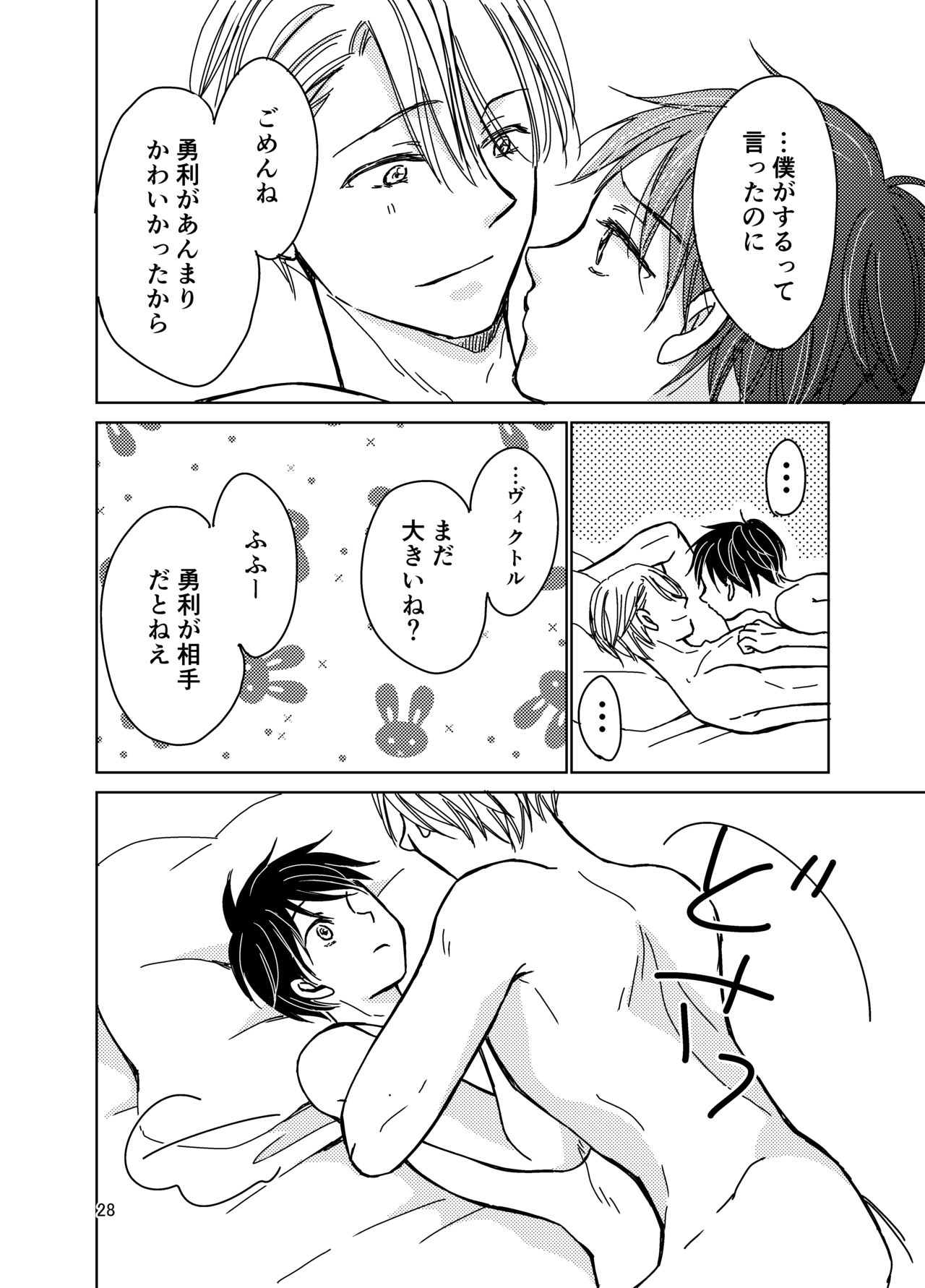 Sono Naka ni Shizumu - Page 27