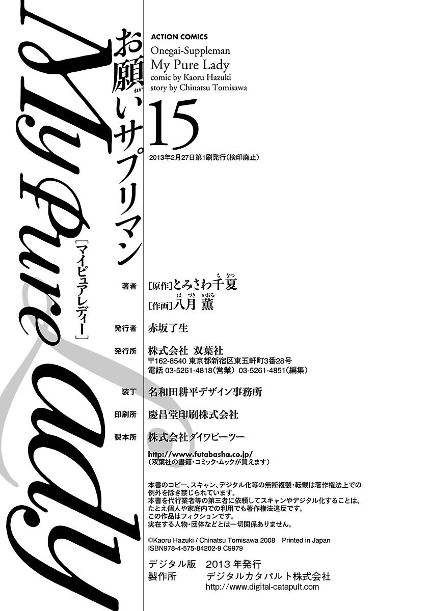 お願いサプリマン My Pure Lady 15 - Page 190
