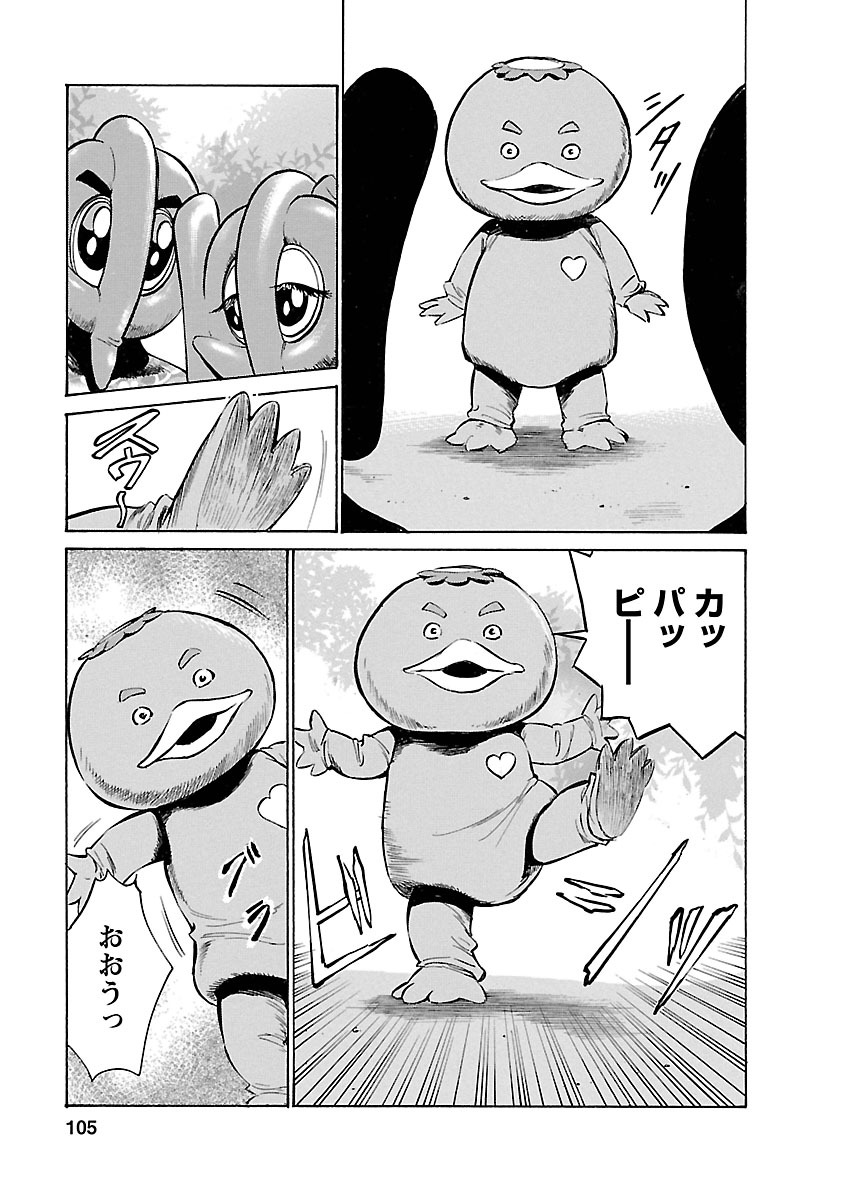 お願いサプリマン My Pure Lady 16 - Page 103