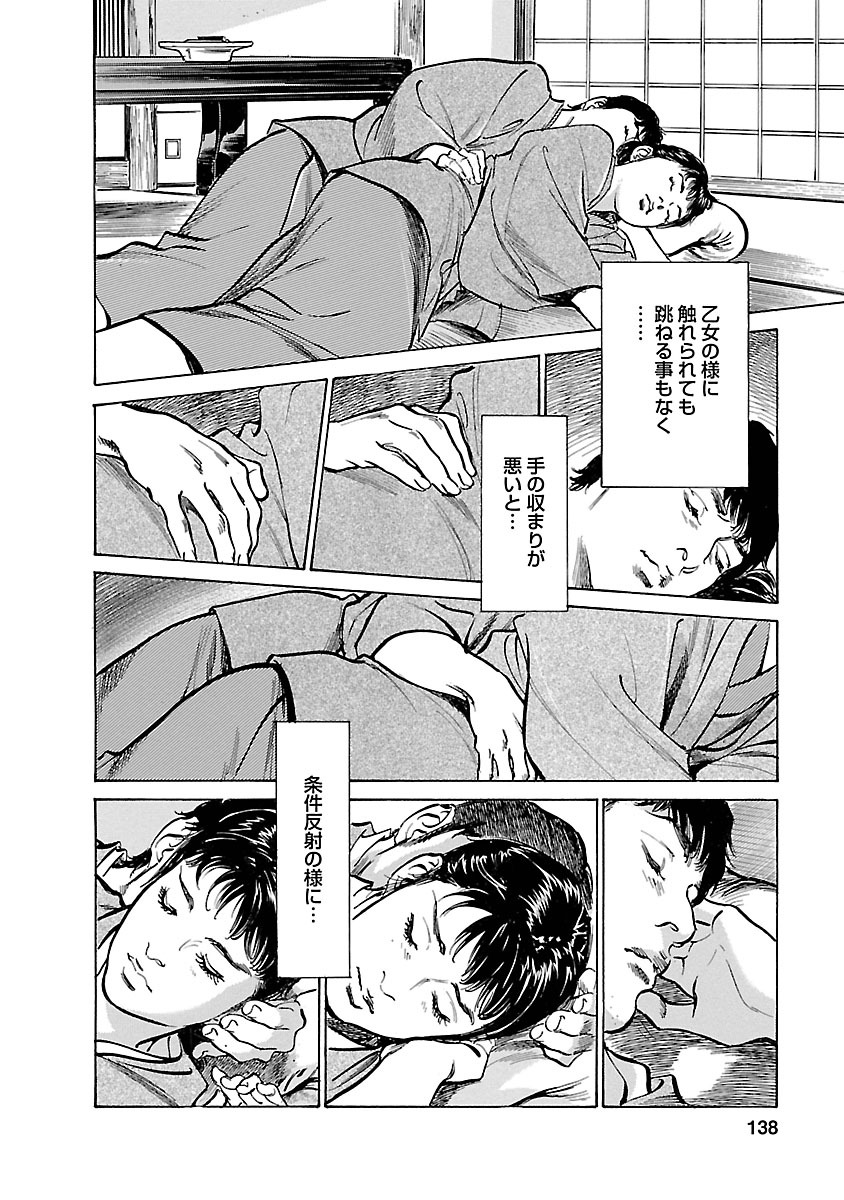 お願いサプリマン My Pure Lady 16 - Page 136