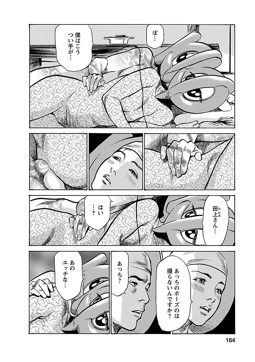 お願いサプリマン My Pure Lady 16 - Page 162