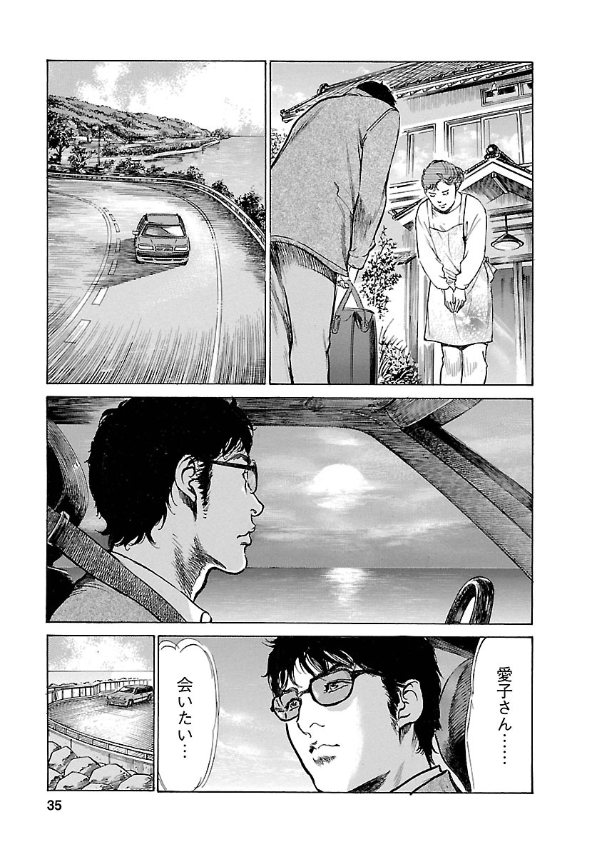 お願いサプリマン My Pure Lady 16 - Page 33